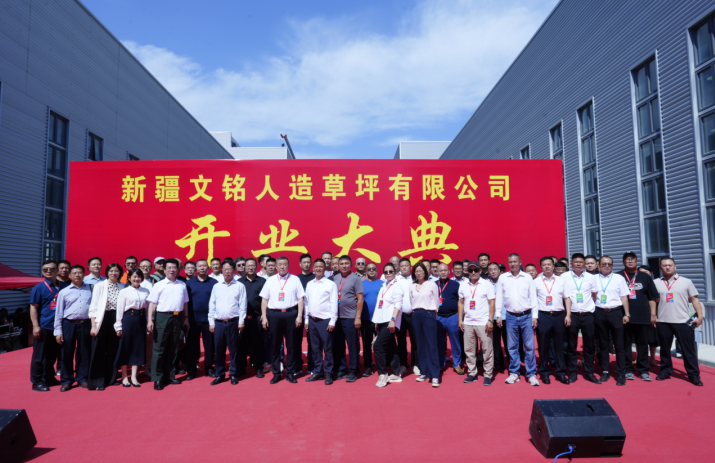 Congratulations on The Grand Opening of New Artificial Grass Factory in Xinjiang 